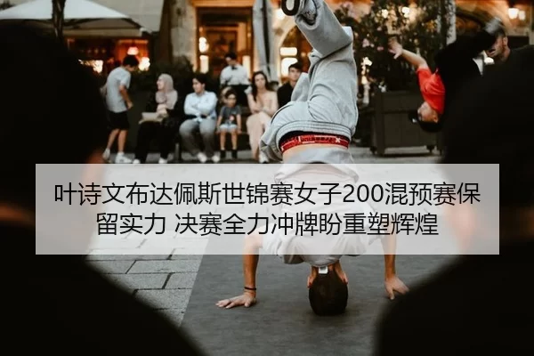 ye-shi-wen-bu-da-pei-si-shi-jin-sai-nv-zi-hun-yu-sai-bao-liu-shi-li-jue-sai-quan-li-chong-pai-pan-zhong-su-hui-huang-2-643.jpg